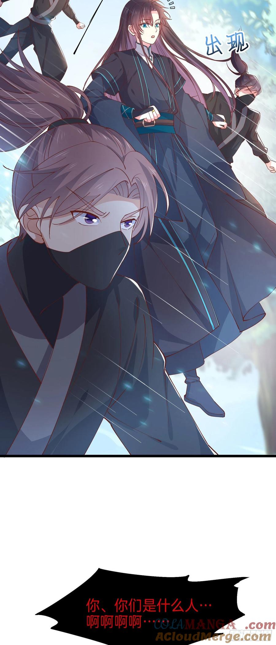 《至尊瞳术师：绝世大小姐》第二百三十七话 在劫难逃 第11页