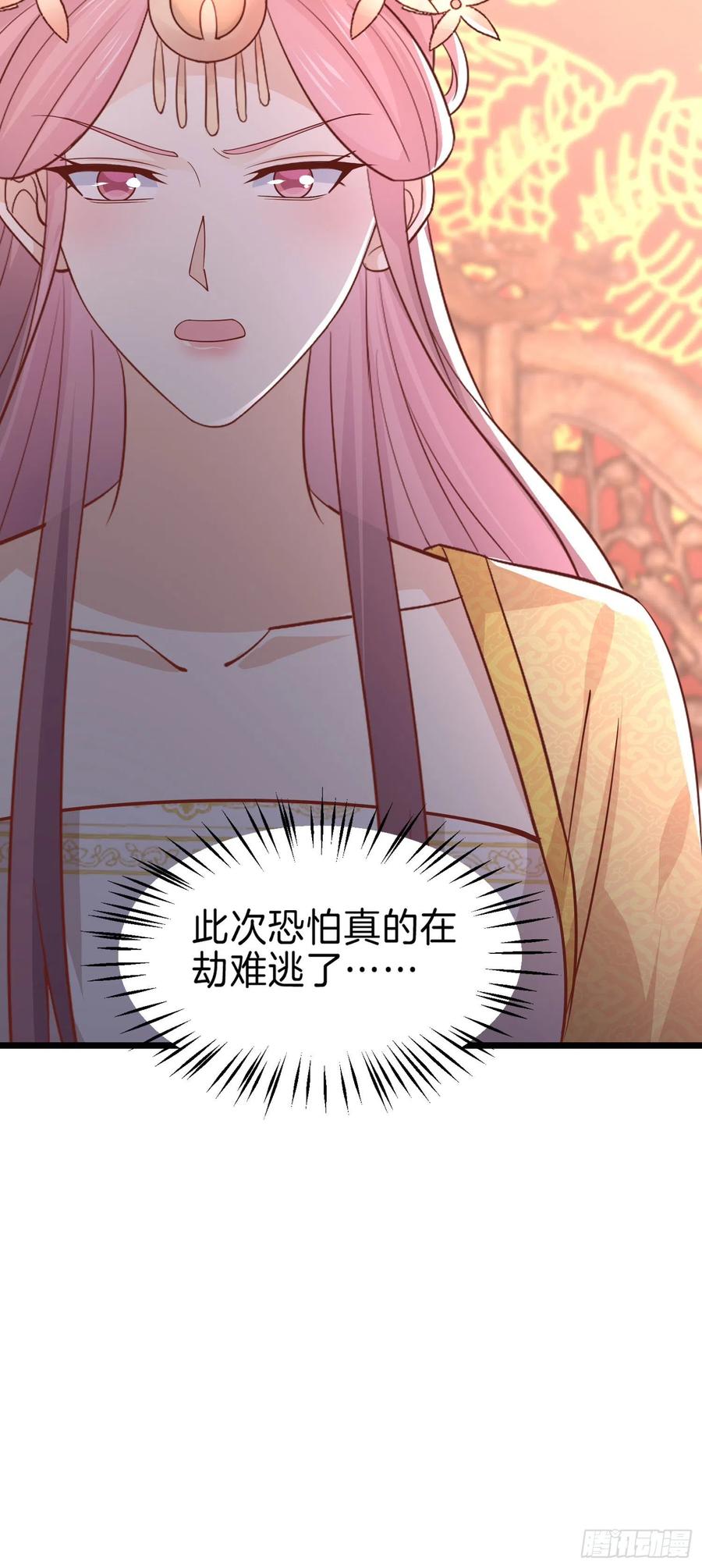 《至尊瞳术师：绝世大小姐》第二百三十七话 在劫难逃 第34页