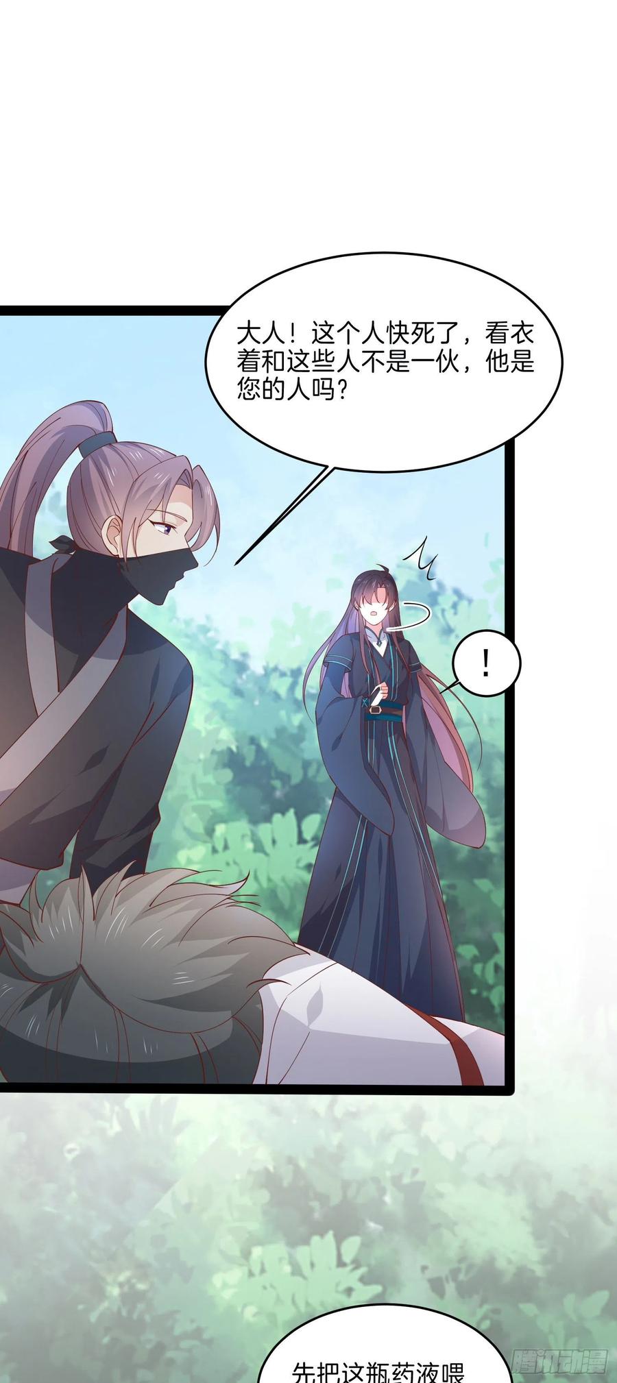 《至尊瞳术师：绝世大小姐》第二百三十七话 在劫难逃 第18页