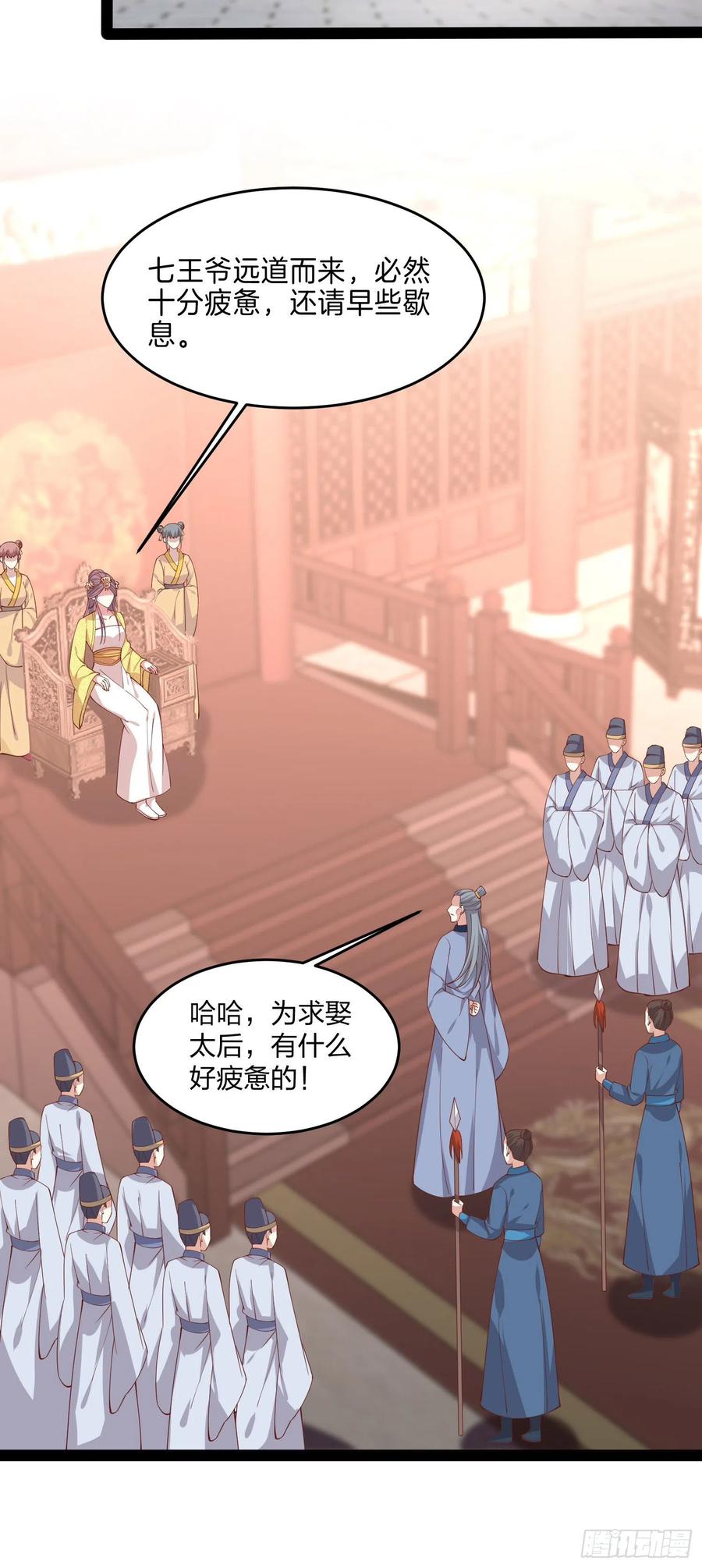 《至尊瞳术师：绝世大小姐》第二百三十七话 在劫难逃 第24页