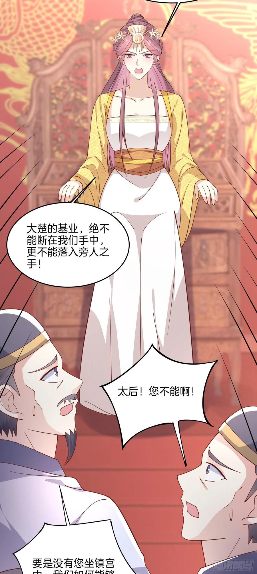 《至尊瞳术师：绝世大小姐》第二百三十七话 在劫难逃 第32页