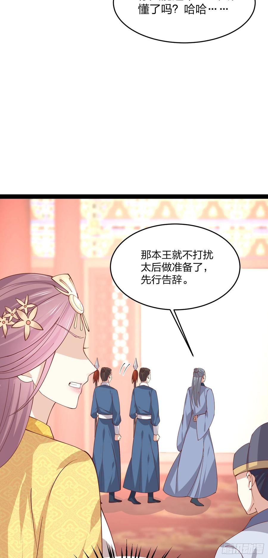 《至尊瞳术师：绝世大小姐》第二百三十七话 在劫难逃 第28页