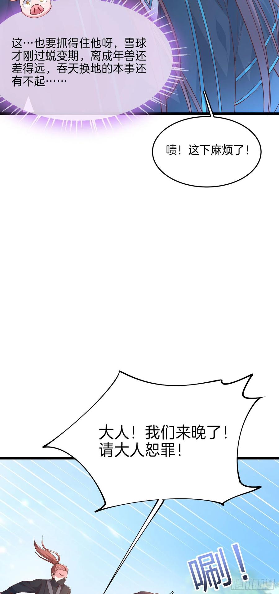 《至尊瞳术师：绝世大小姐》第二百三十七话 在劫难逃 第10页