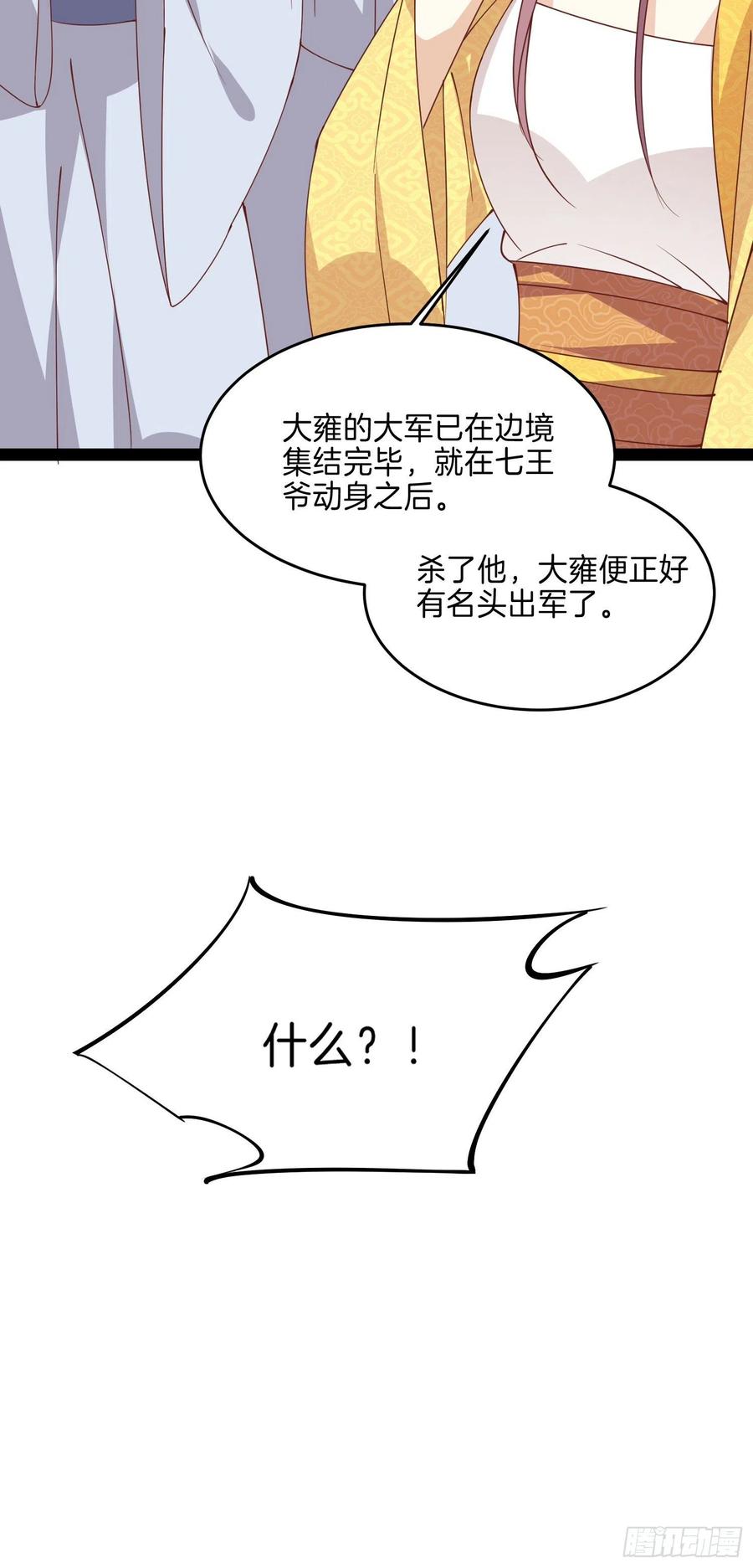 《至尊瞳术师：绝世大小姐》第二百三十七话 在劫难逃 第30页