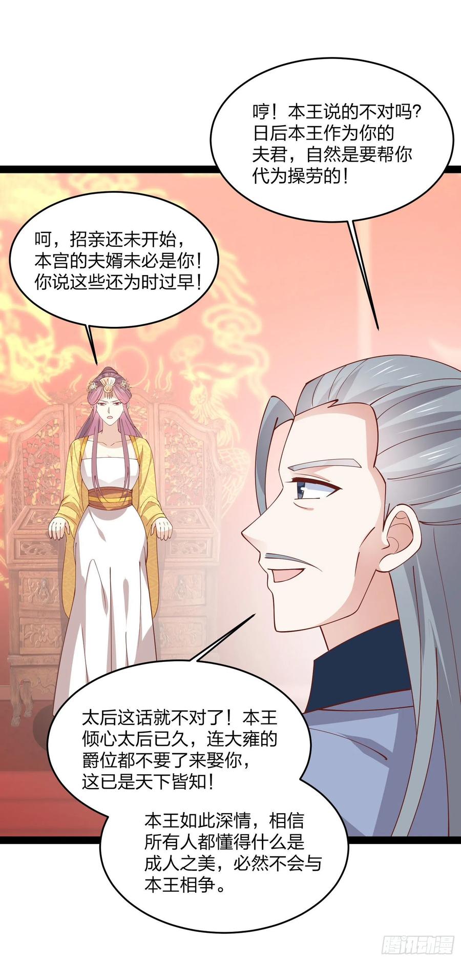 《至尊瞳术师：绝世大小姐》第二百三十七话 在劫难逃 第26页
