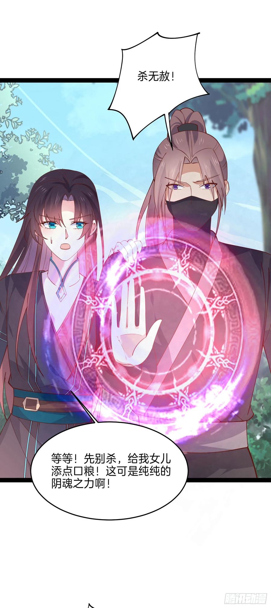 《至尊瞳术师：绝世大小姐》第二百三十七话 在劫难逃 第14页