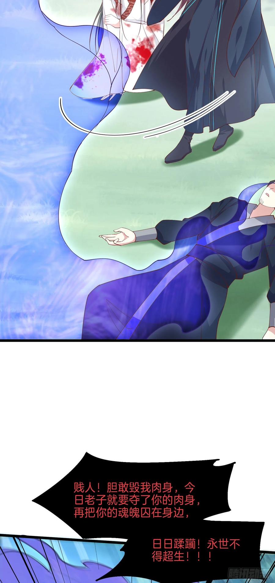 《至尊瞳术师：绝世大小姐》第二百三十七话 在劫难逃 第6页