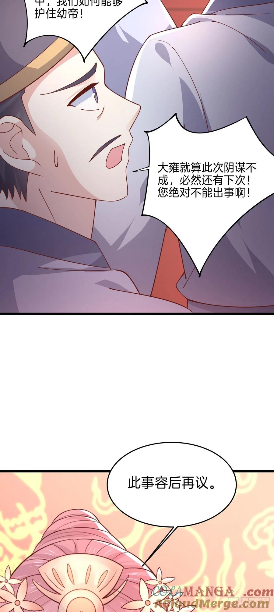 《至尊瞳术师：绝世大小姐》第二百三十七话 在劫难逃 第33页