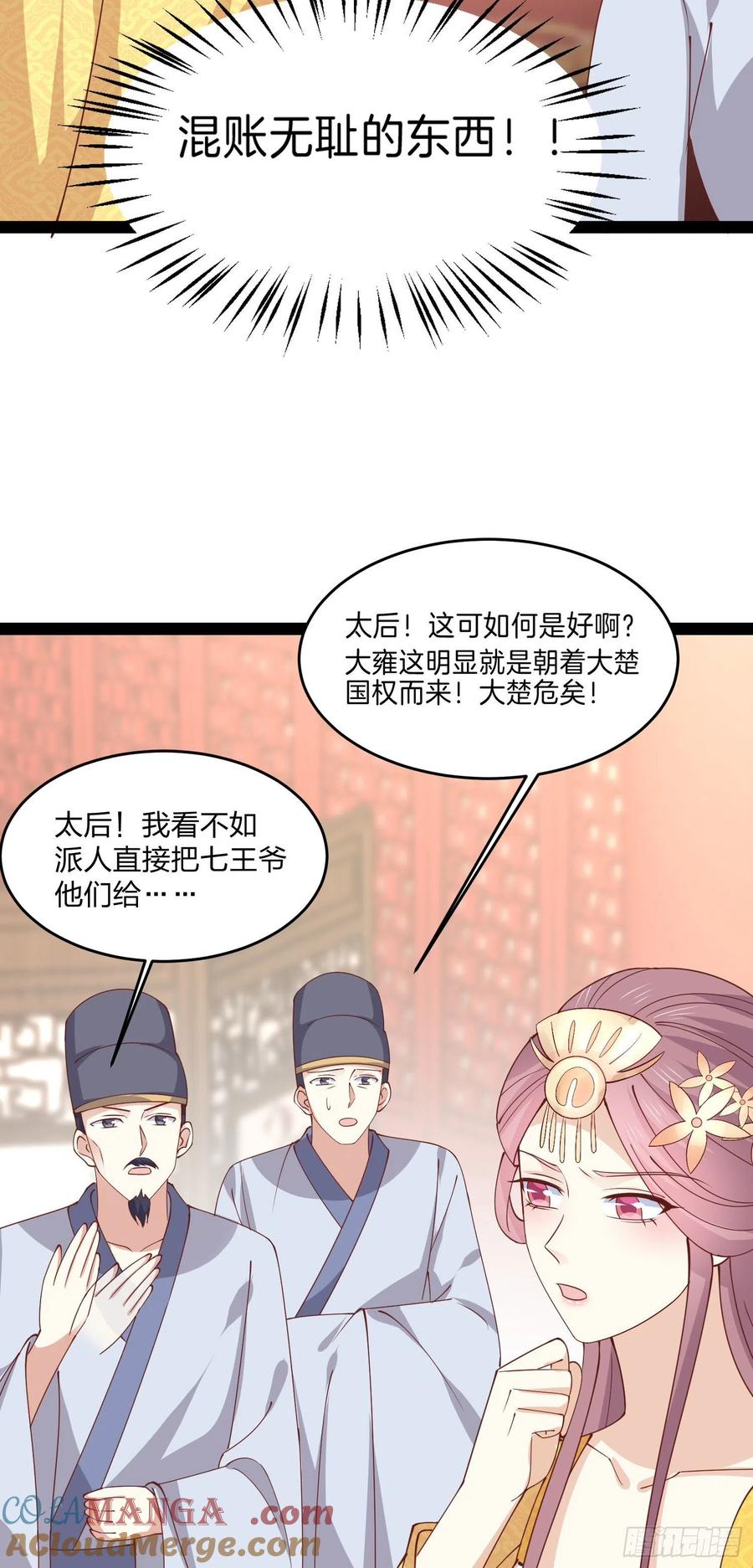 《至尊瞳术师：绝世大小姐》第二百三十七话 在劫难逃 第29页