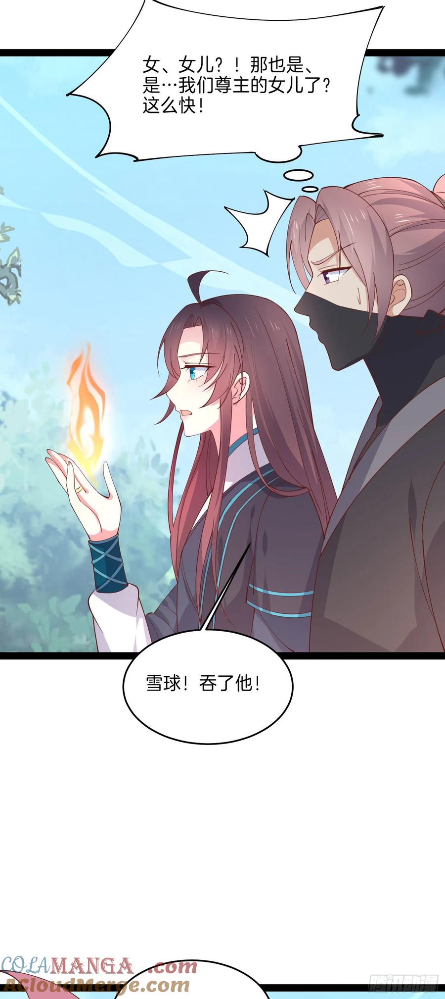 《至尊瞳术师：绝世大小姐》第二百三十七话 在劫难逃 第15页