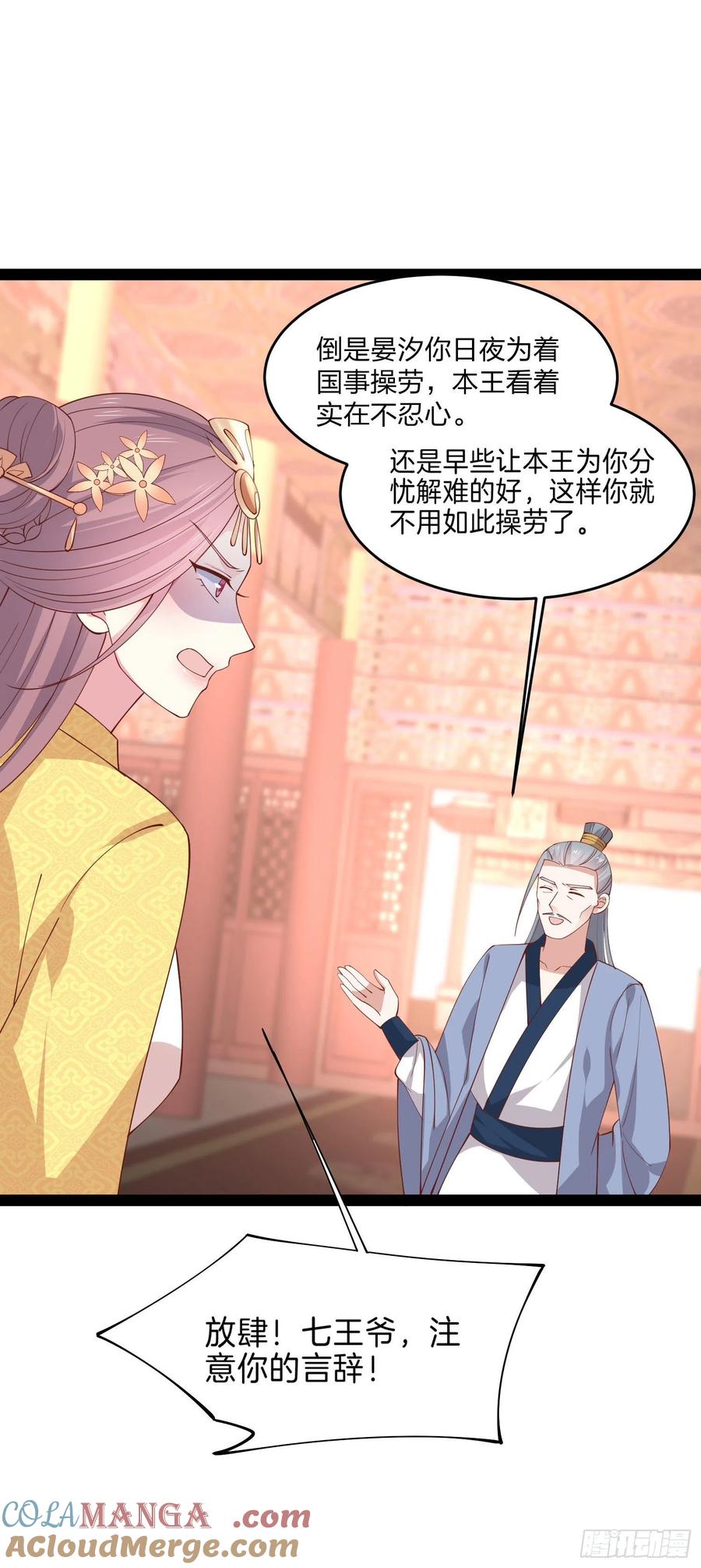 《至尊瞳术师：绝世大小姐》第二百三十七话 在劫难逃 第25页
