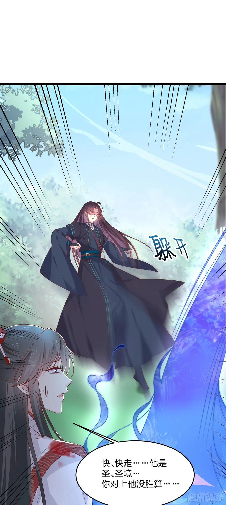 《至尊瞳术师：绝世大小姐》第二百三十七话 在劫难逃 第8页