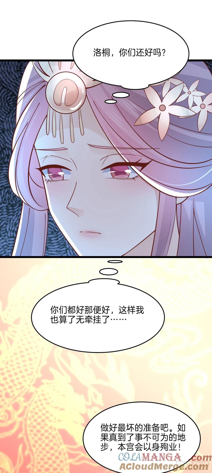《至尊瞳术师：绝世大小姐》第二百三十七话 在劫难逃 第31页