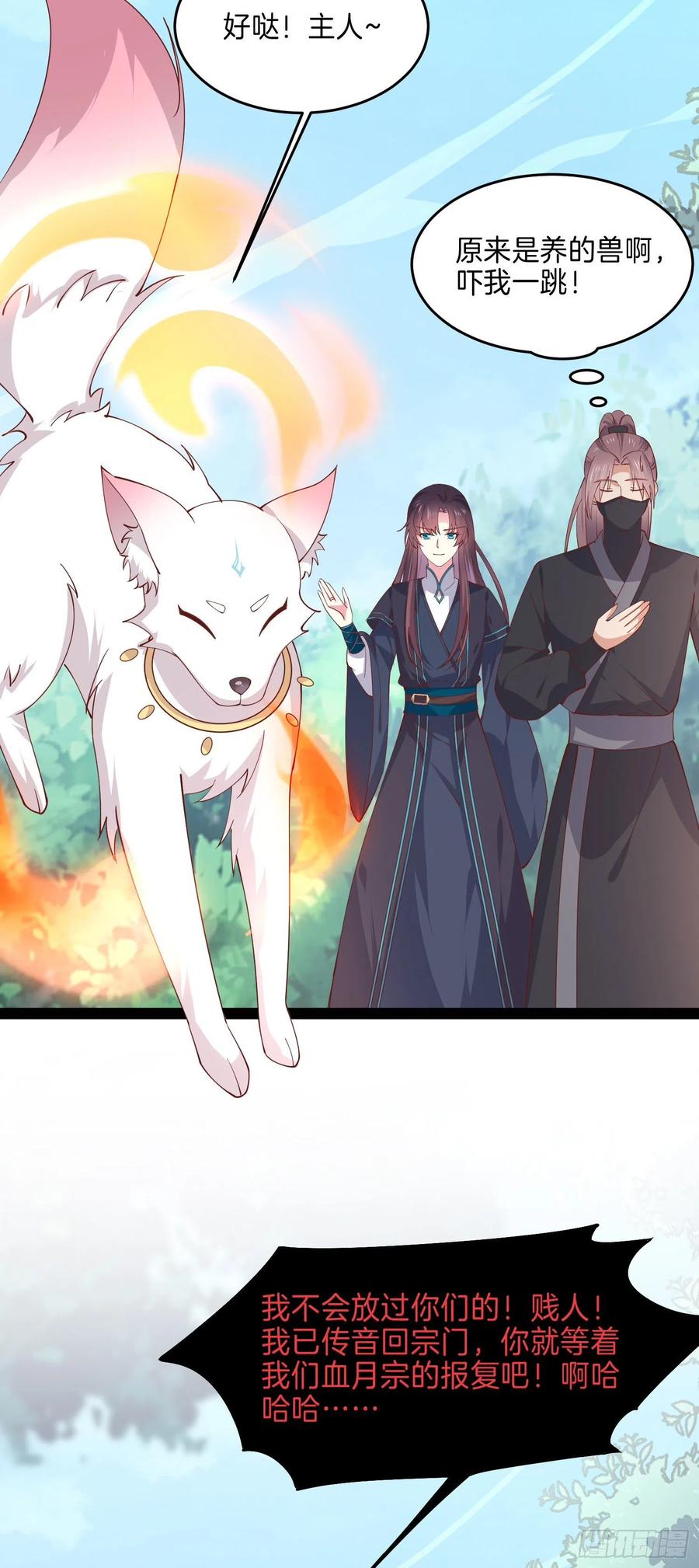 《至尊瞳术师：绝世大小姐》第二百三十七话 在劫难逃 第16页
