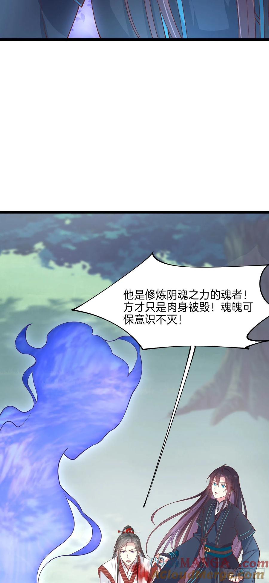 《至尊瞳术师：绝世大小姐》第二百三十七话 在劫难逃 第5页