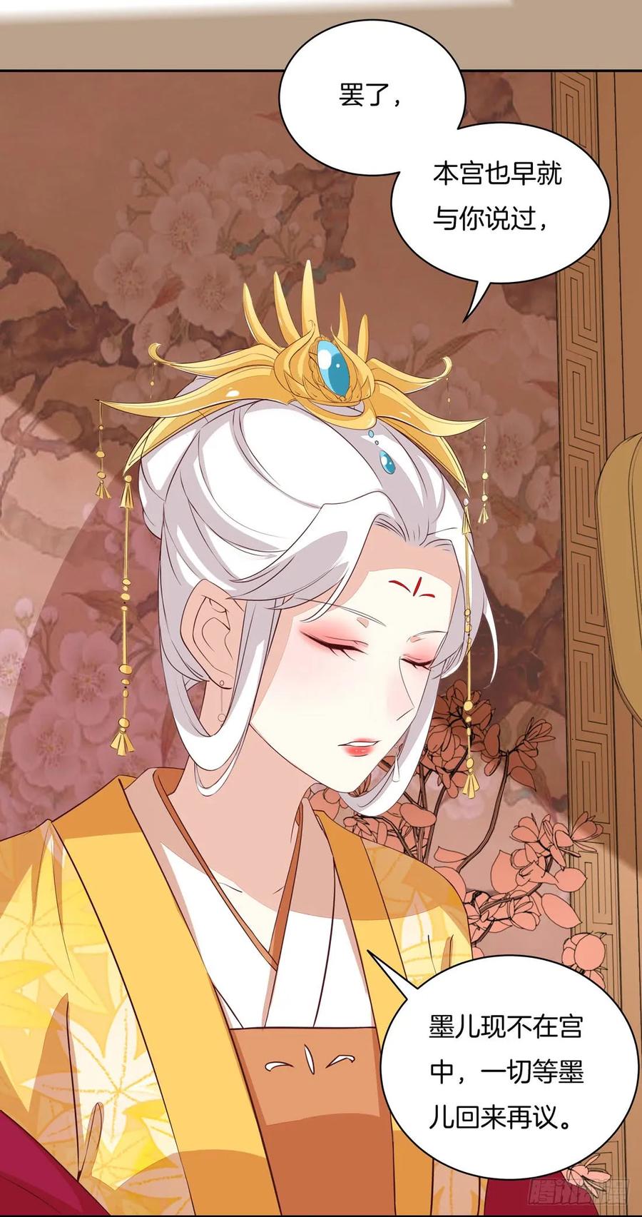 《至尊瞳术师：绝世大小姐》第二十三话 让他下不来床 第41页