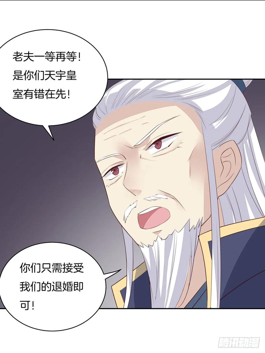 《至尊瞳术师：绝世大小姐》第二十三话 让他下不来床 第42页