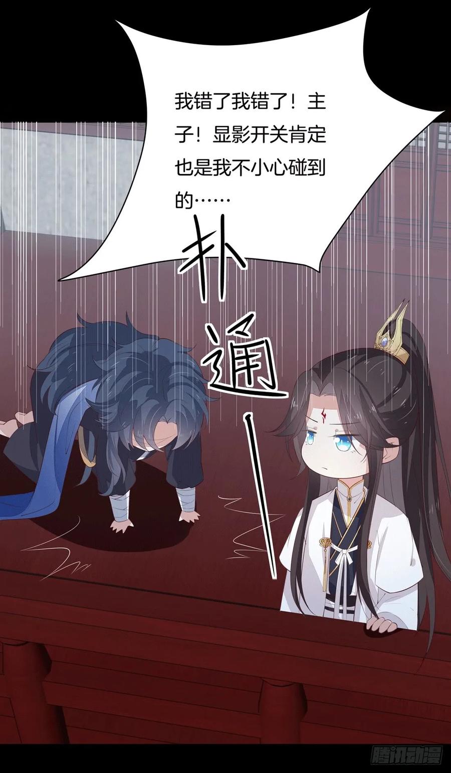 《至尊瞳术师：绝世大小姐》第二十三话 让他下不来床 第3页