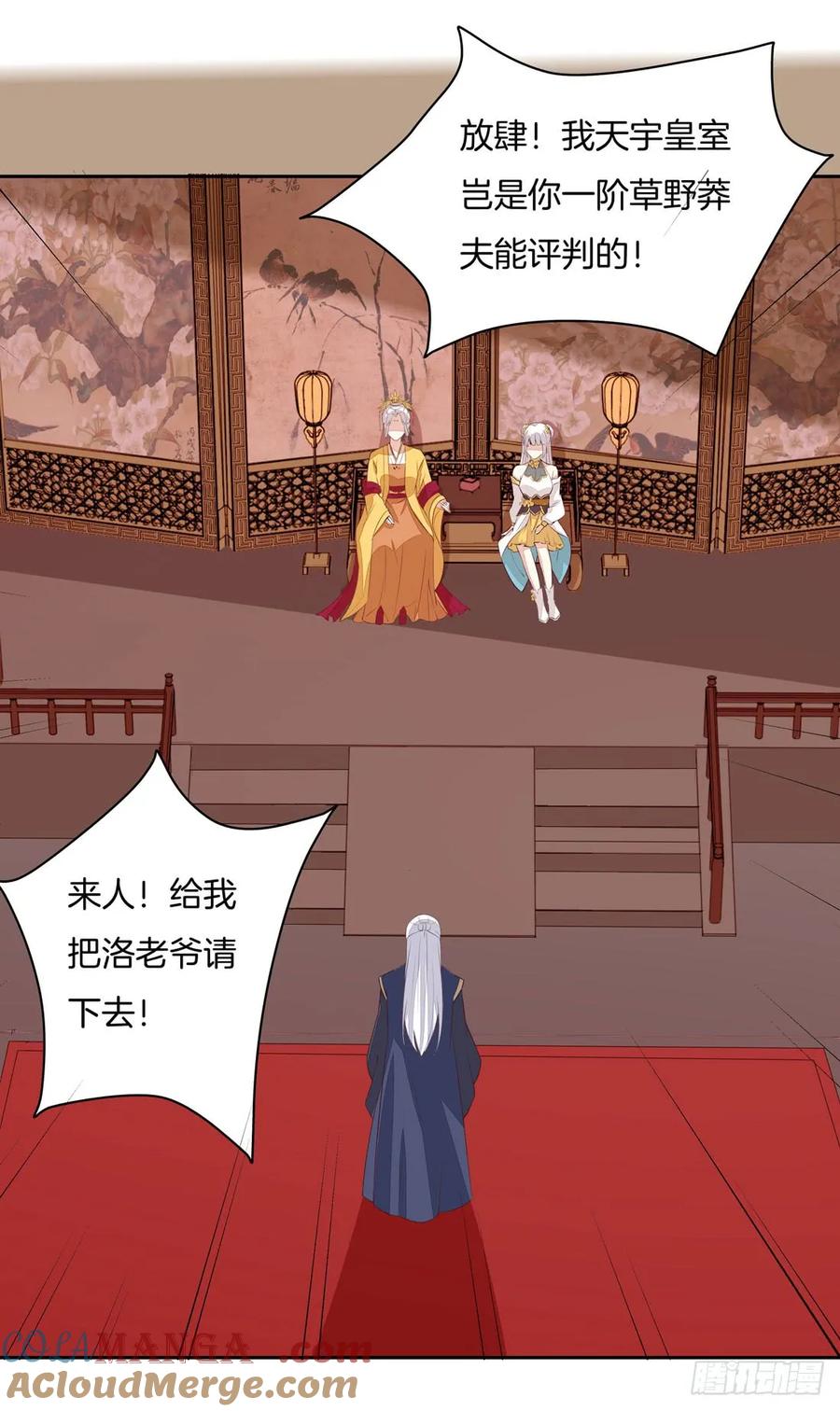 《至尊瞳术师：绝世大小姐》第二十三话 让他下不来床 第43页