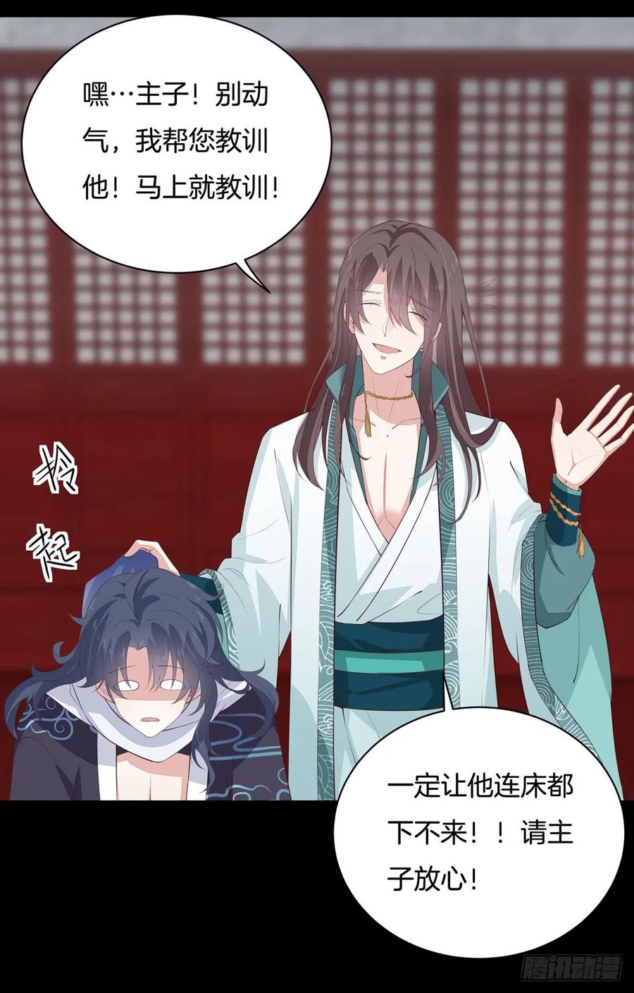 《至尊瞳术师：绝世大小姐》第二十三话 让他下不来床 第5页