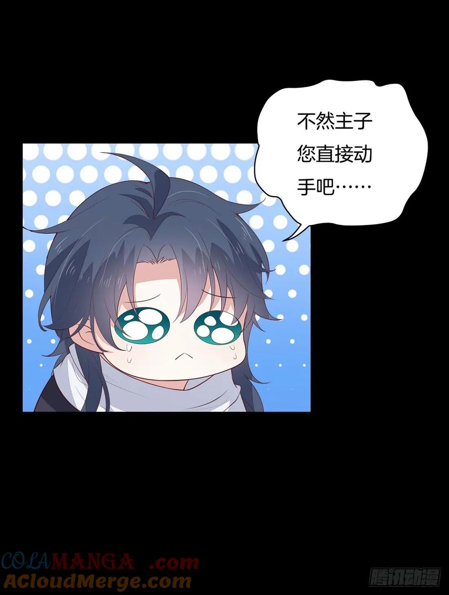 《至尊瞳术师：绝世大小姐》第二十三话 让他下不来床 第4页