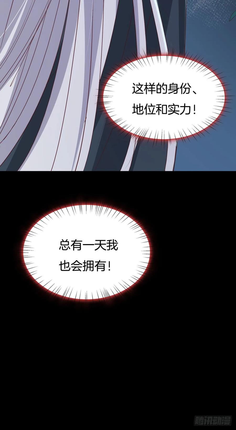 《至尊瞳术师：绝世大小姐》第二十三话 让他下不来床 第21页