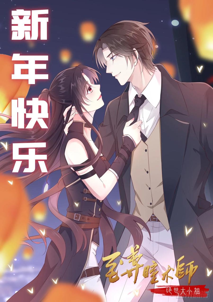 《至尊瞳术师：绝世大小姐》第二十三话 让他下不来床 第45页