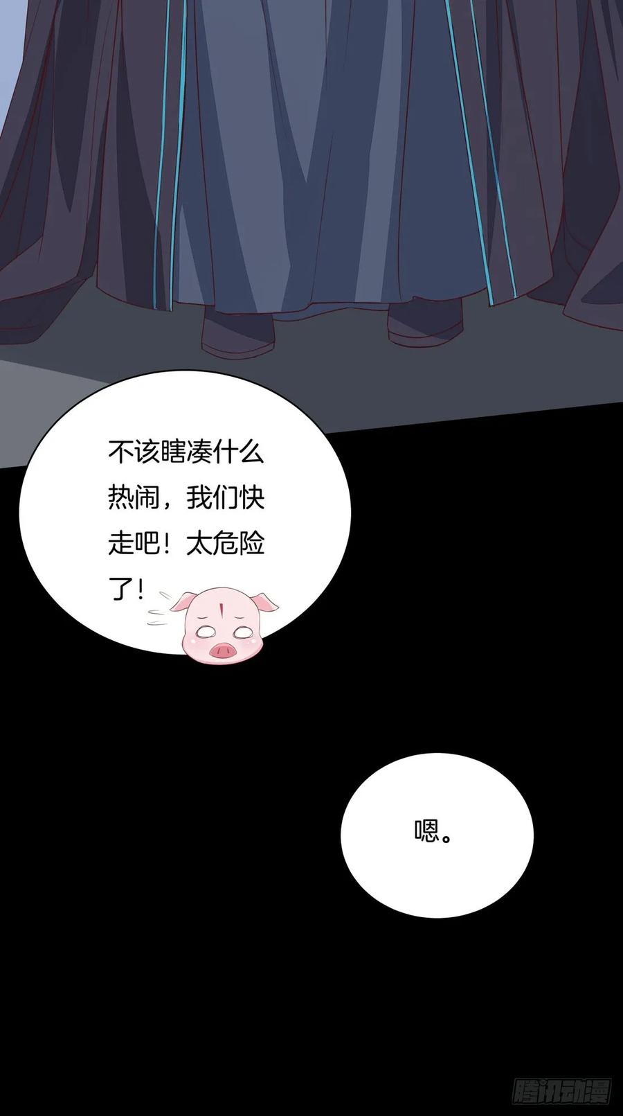 《至尊瞳术师：绝世大小姐》第二十三话 让他下不来床 第24页