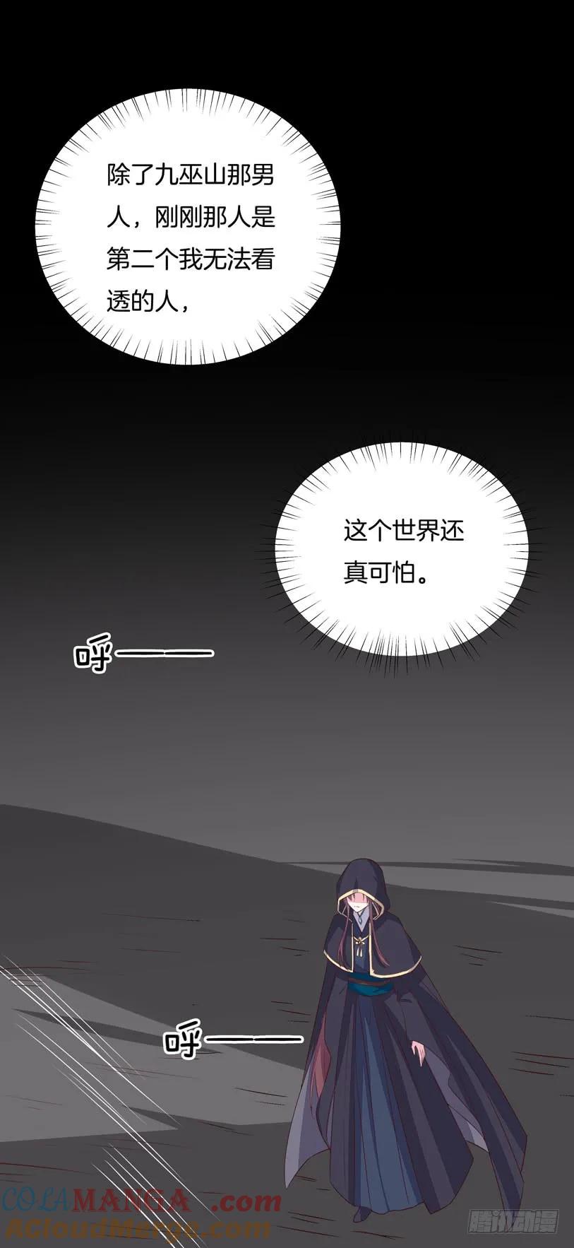 《至尊瞳术师：绝世大小姐》第二十三话 让他下不来床 第25页