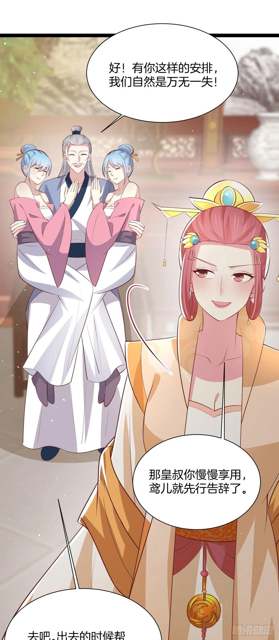 《至尊瞳术师：绝世大小姐》第二百三十八话 此生不复相见 第12页