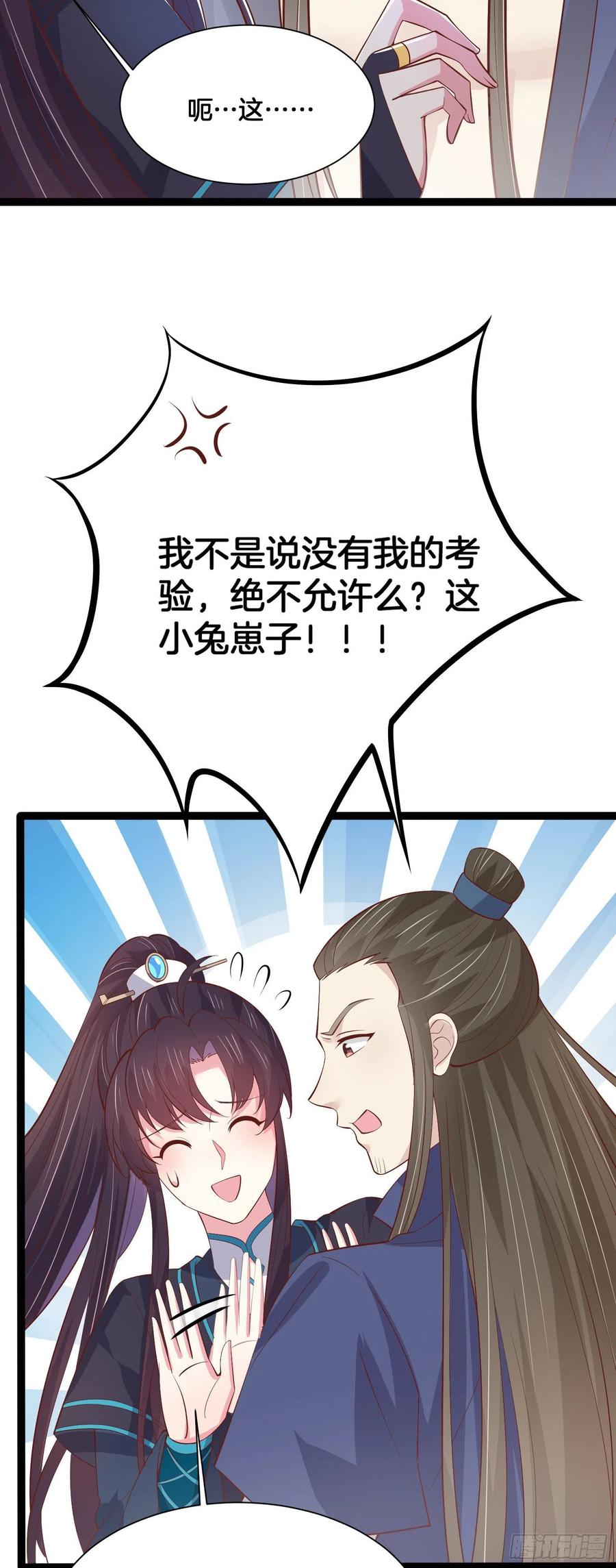 《至尊瞳术师：绝世大小姐》第二百三十八话 此生不复相见 第24页