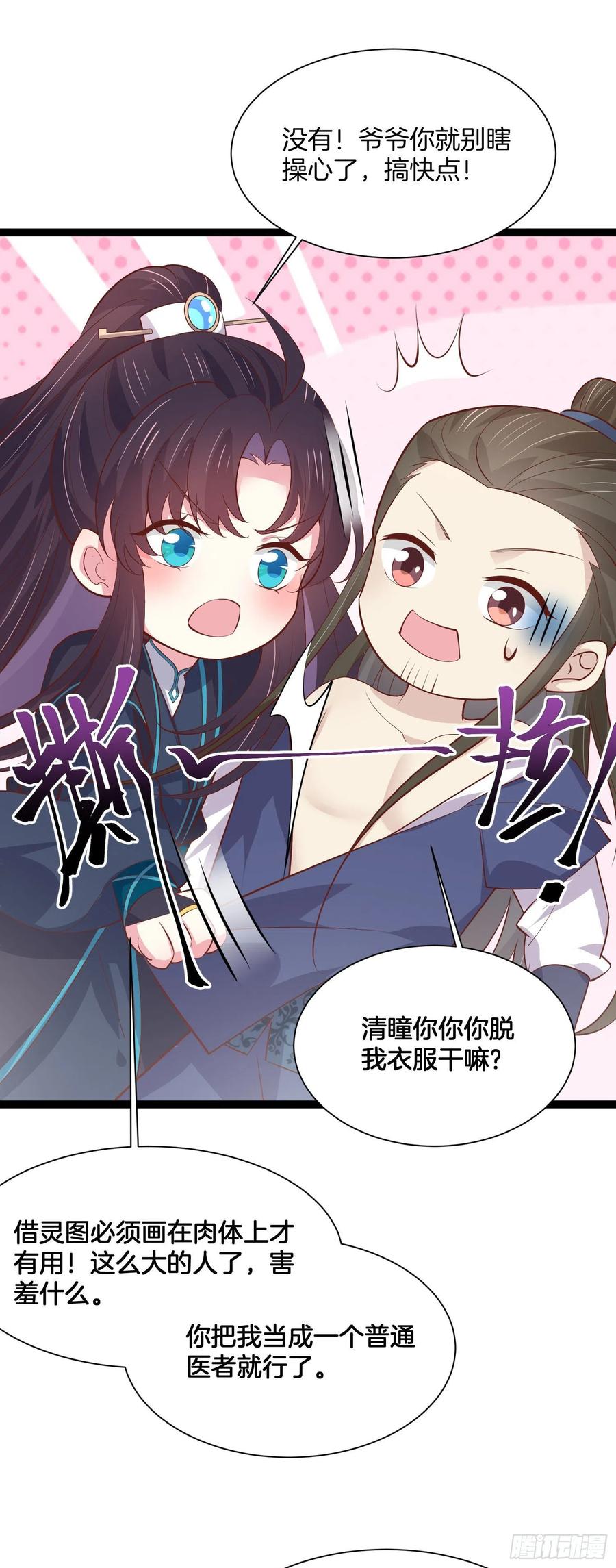 《至尊瞳术师：绝世大小姐》第二百三十八话 此生不复相见 第22页