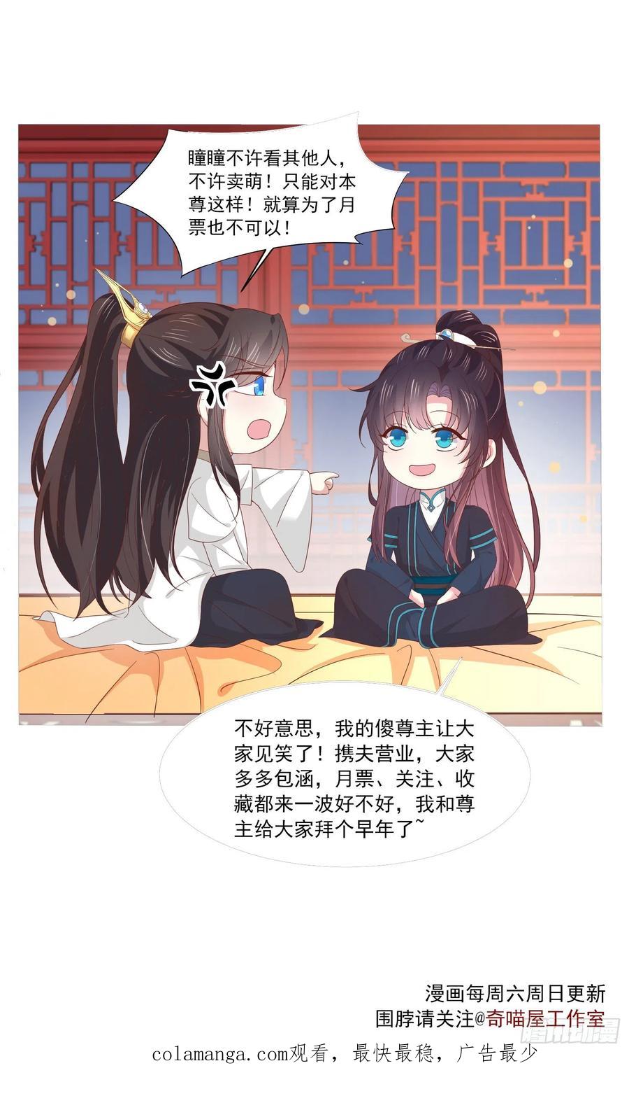 《至尊瞳术师：绝世大小姐》第二百三十八话 此生不复相见 第34页