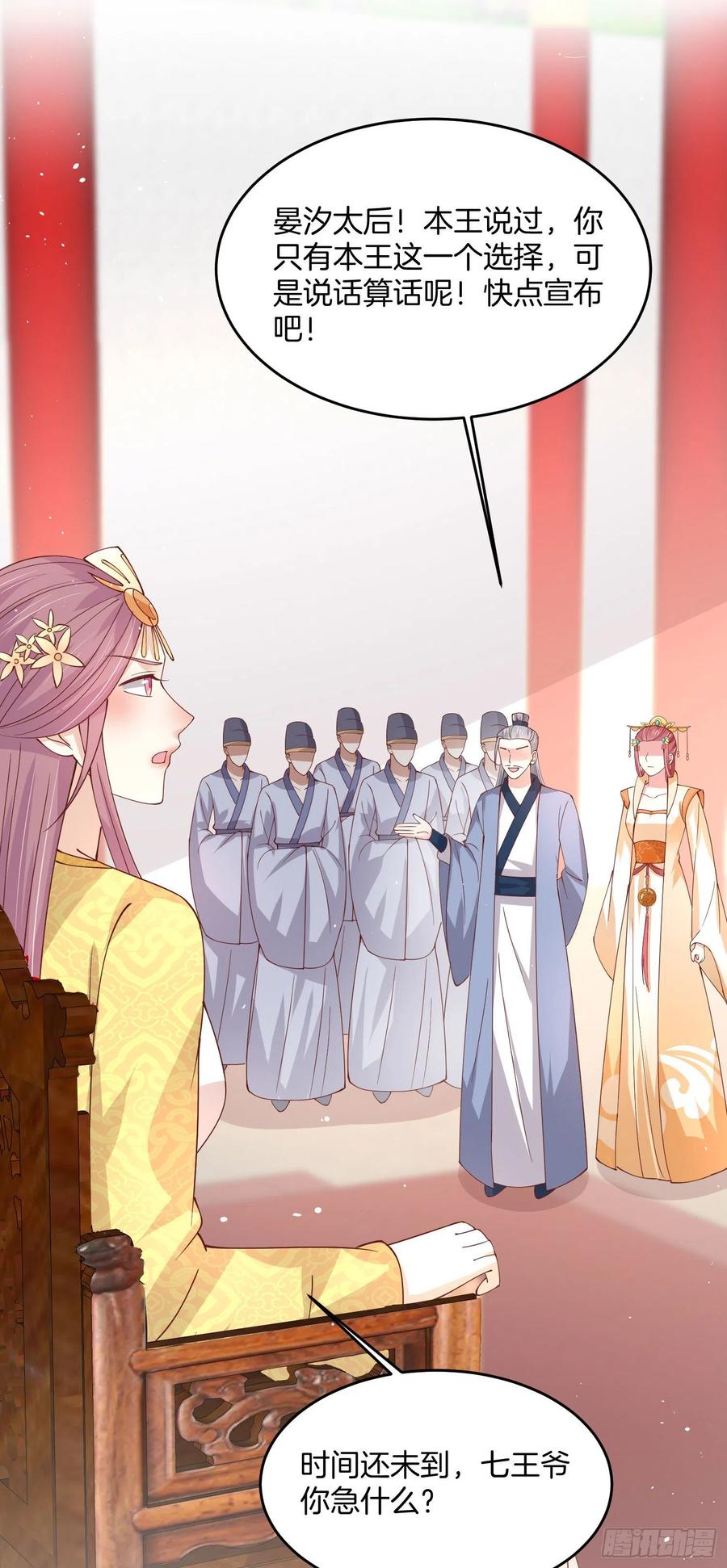 《至尊瞳术师：绝世大小姐》第二百三十八话 此生不复相见 第28页