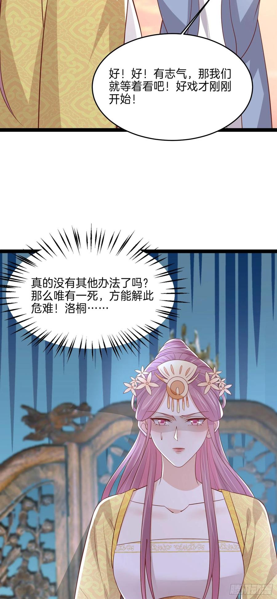 《至尊瞳术师：绝世大小姐》第二百三十八话 此生不复相见 第32页