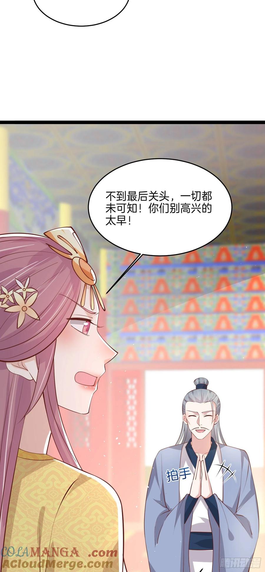 《至尊瞳术师：绝世大小姐》第二百三十八话 此生不复相见 第31页