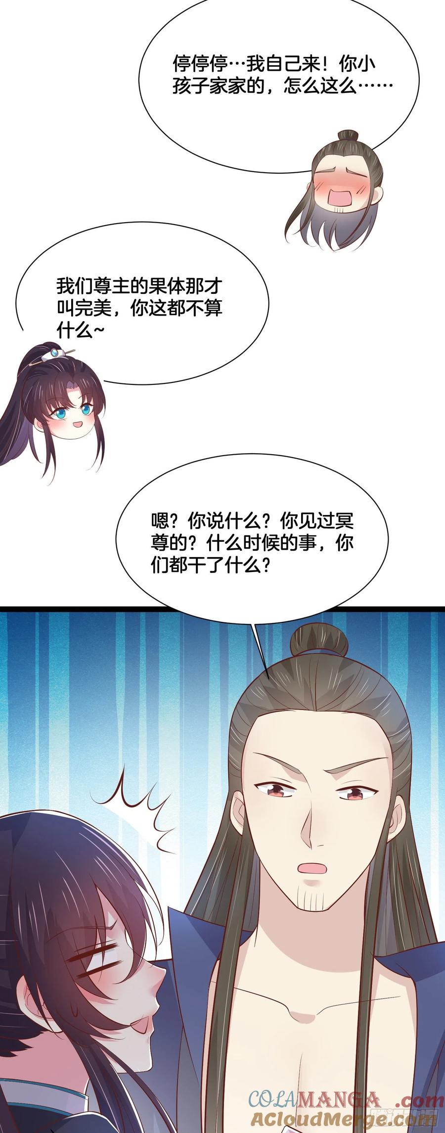 《至尊瞳术师：绝世大小姐》第二百三十八话 此生不复相见 第23页