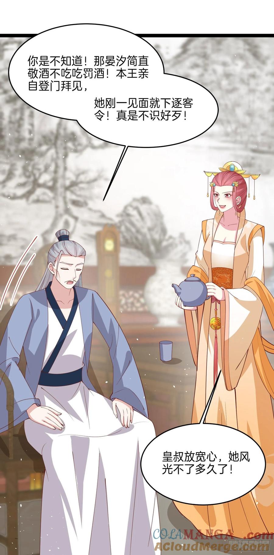 《至尊瞳术师：绝世大小姐》第二百三十八话 此生不复相见 第5页
