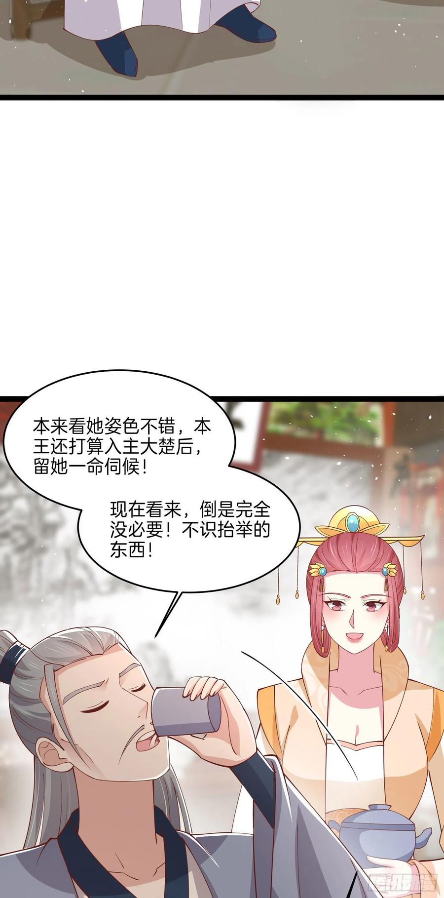 《至尊瞳术师：绝世大小姐》第二百三十八话 此生不复相见 第6页