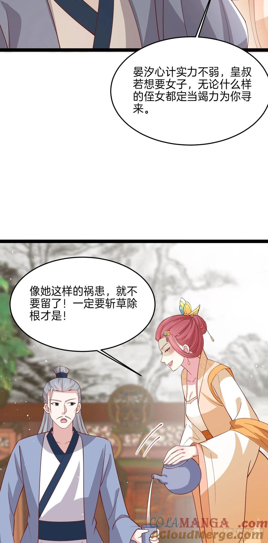 《至尊瞳术师：绝世大小姐》第二百三十八话 此生不复相见 第7页