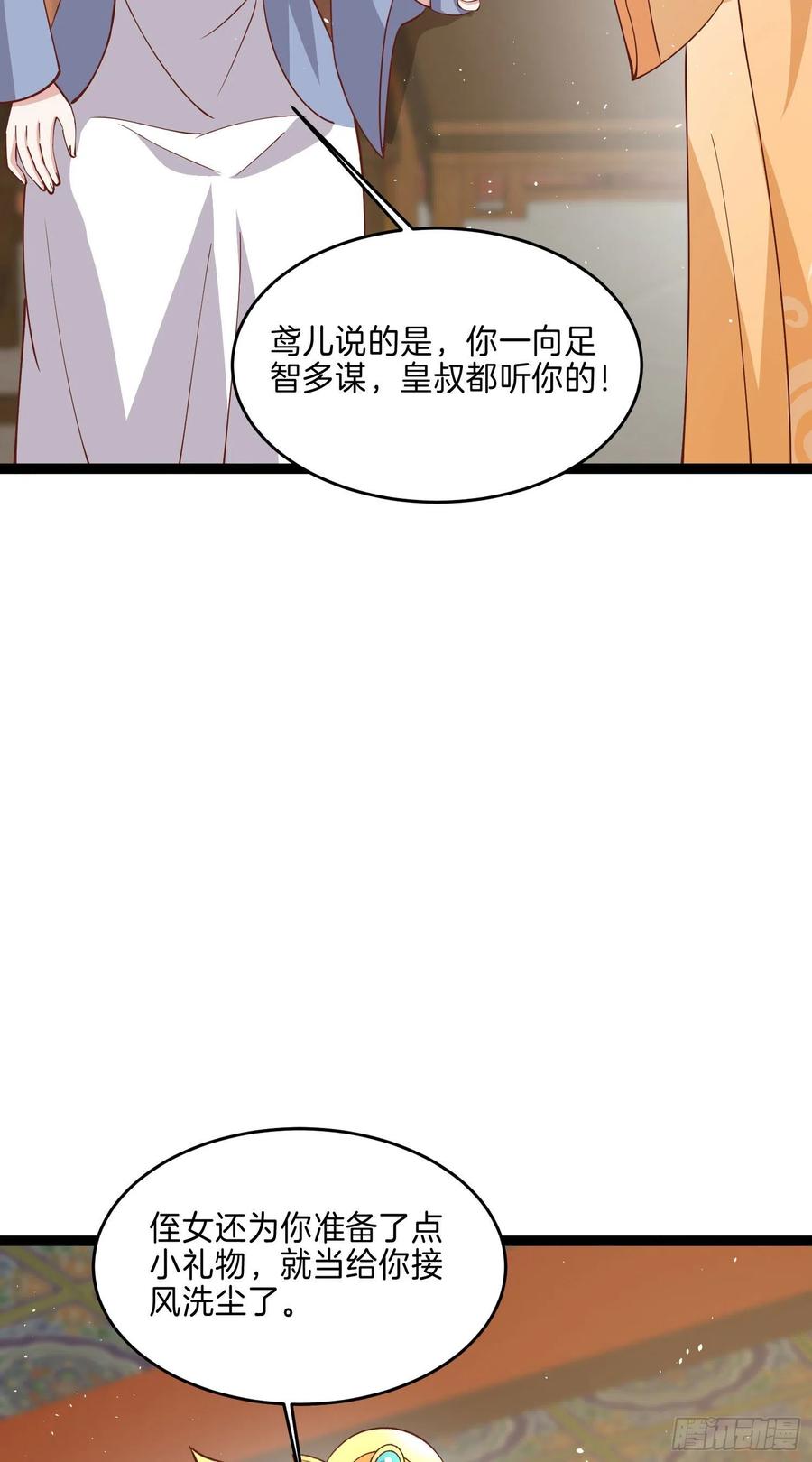《至尊瞳术师：绝世大小姐》第二百三十八话 此生不复相见 第8页