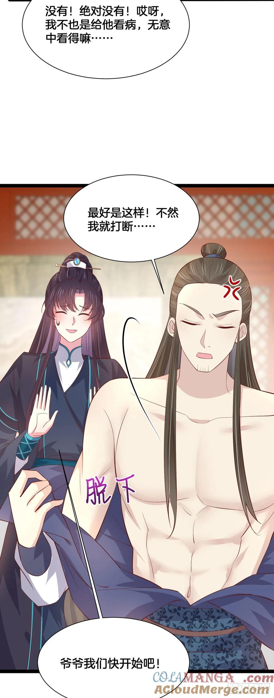 《至尊瞳术师：绝世大小姐》第二百三十八话 此生不复相见 第25页