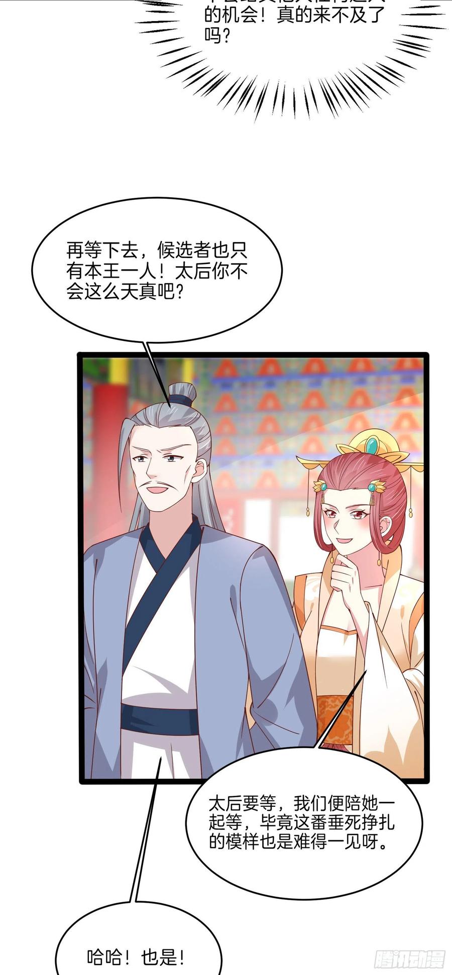 《至尊瞳术师：绝世大小姐》第二百三十八话 此生不复相见 第30页