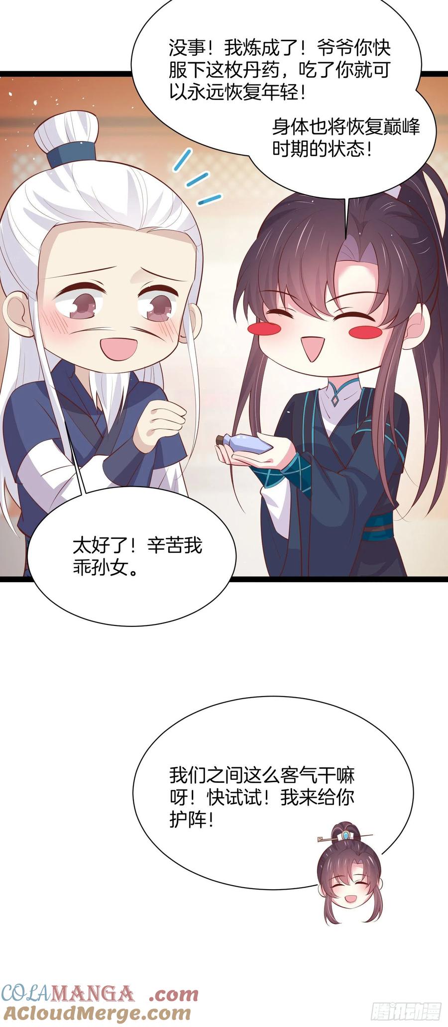 《至尊瞳术师：绝世大小姐》第二百三十八话 此生不复相见 第15页