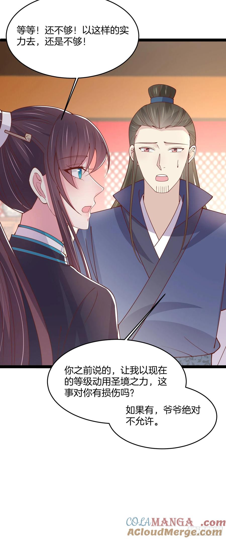 《至尊瞳术师：绝世大小姐》第二百三十八话 此生不复相见 第21页