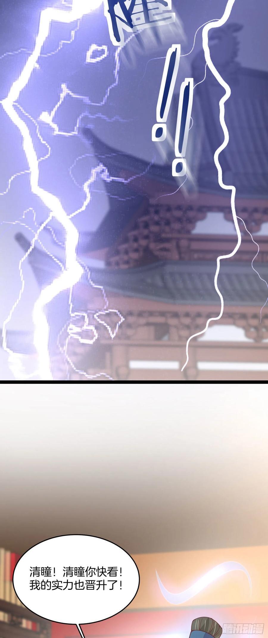 《至尊瞳术师：绝世大小姐》第二百三十八话 此生不复相见 第18页
