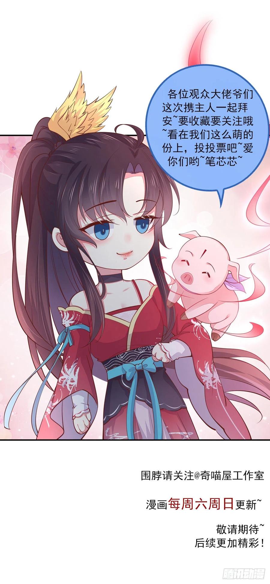 《至尊瞳术师：绝世大小姐》第二百三十九话 尊主驾到 第32页