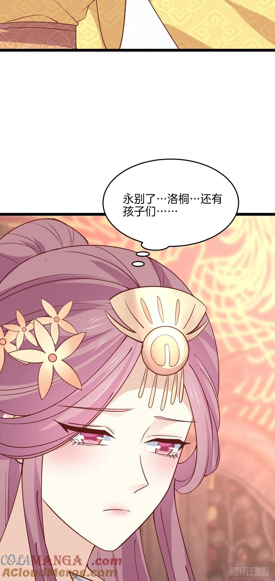 《至尊瞳术师：绝世大小姐》第二百三十九话 尊主驾到 第17页