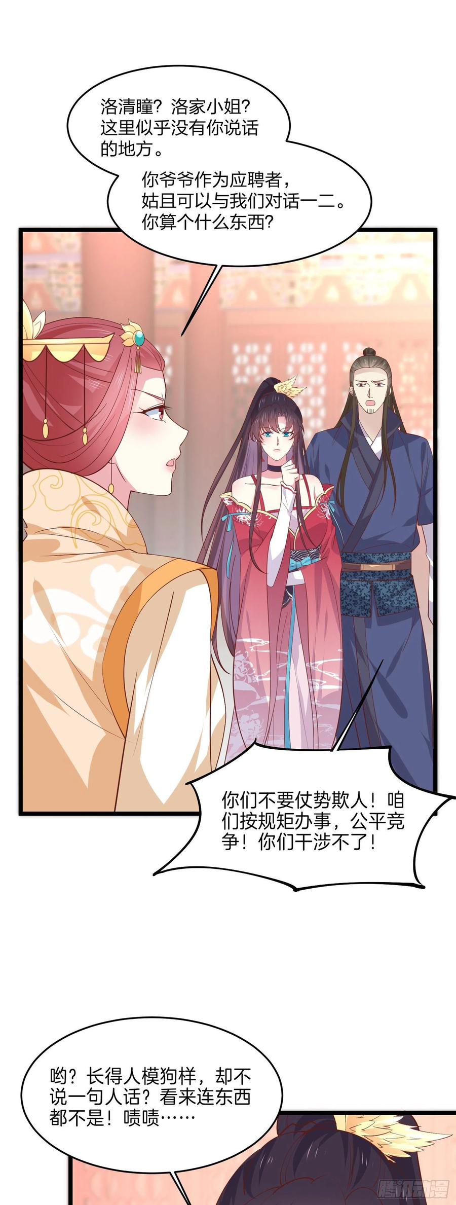 《至尊瞳术师：绝世大小姐》第二百三十九话 尊主驾到 第26页