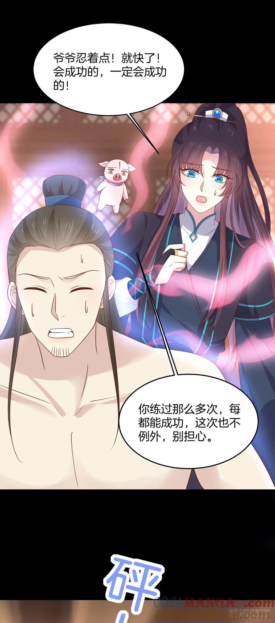 《至尊瞳术师：绝世大小姐》第二百三十九话 尊主驾到 第5页